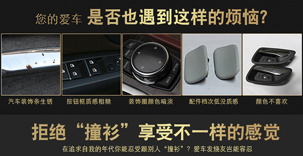 車內(nèi)飾翻新改色