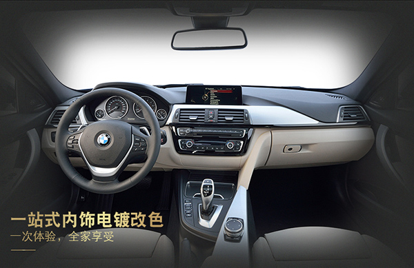 車內(nèi)飾翻新改色