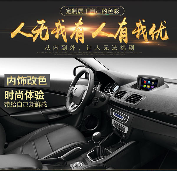 車內(nèi)飾翻新改色