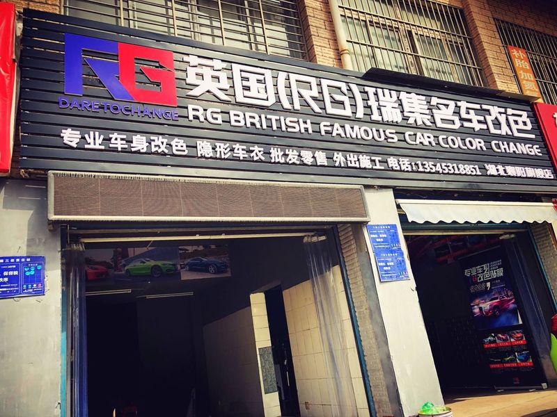 汽車改色,改色貼膜,車身改色,汽車改色加盟