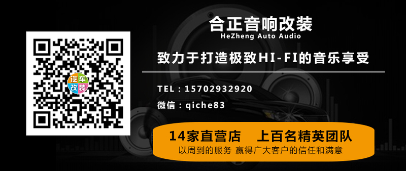 合正音響改裝