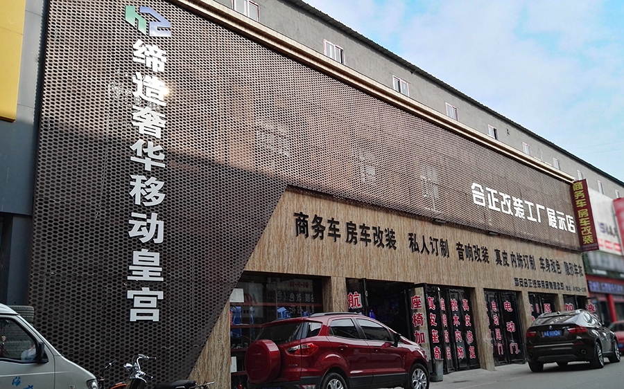 合正商務(wù)車(chē)改裝