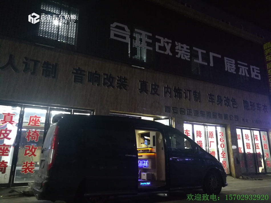 奔馳商務(wù)車內(nèi)飾改裝水印 (10).jpg