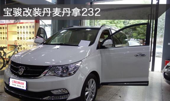 寶駿進(jìn)行音響改裝