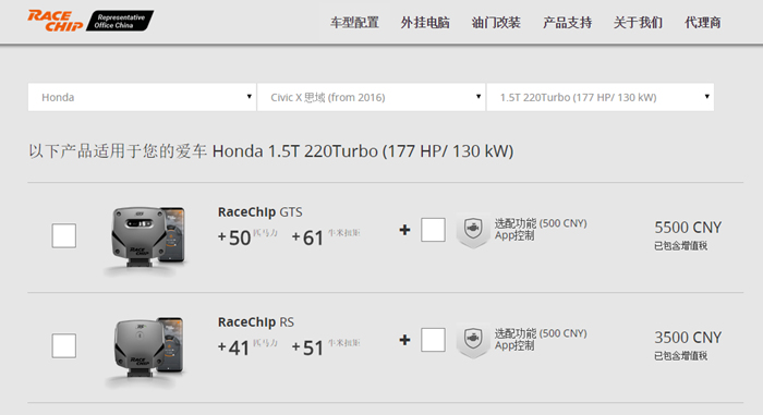 成都十代思域動力升級之RaceChip外掛電腦