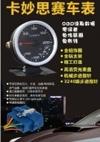 卡妙思賽車儀表