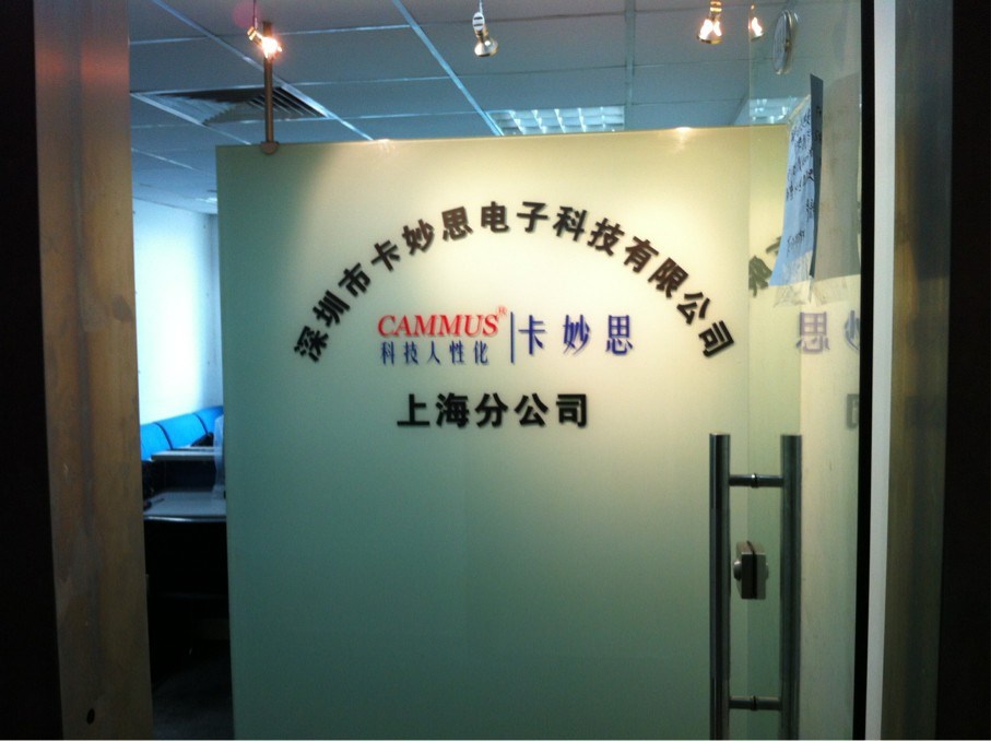 卡妙思上海分公司招商中！
