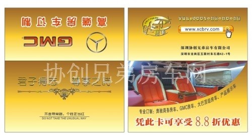 商務(wù)房車(chē)改裝優(yōu)惠卡
