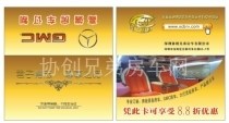 商務(wù)房車改裝優(yōu)惠卡