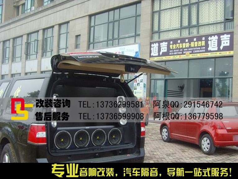 臺州汽車音響改裝 臺州道聲 Logo