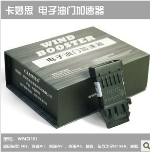 電子油門加速器