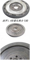 波羅1.4輕量化離合飛輪