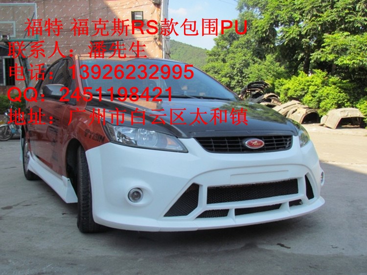 福特?？怂垢难b包圍?？怂筊S款改裝大包圍PU