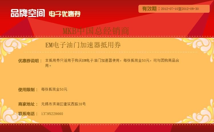 EM電子油門加速器抵用券