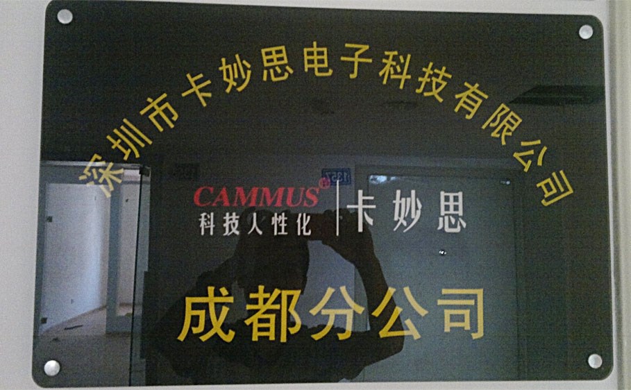 卡妙思成都分公司 Logo