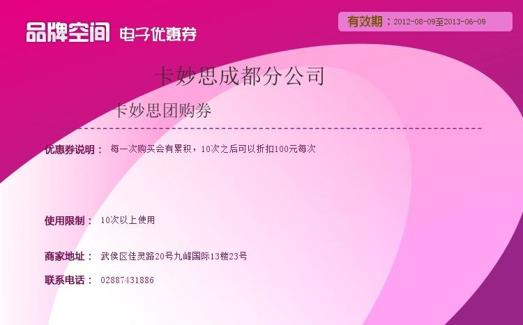 卡妙思團(tuán)購(gòu)券