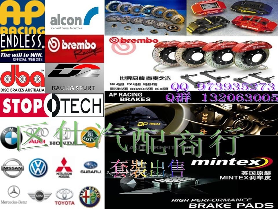 剎車套裝