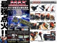 MAX 點(diǎn)火