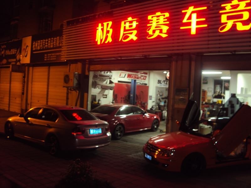 杭州極度改裝