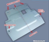 T6合金發(fā)動(dòng)機(jī)下護(hù)板