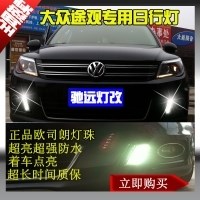 途觀日行燈專用日行燈帶延時進口原裝歐司朗燈珠超亮超強防水 北京馳遠改裝