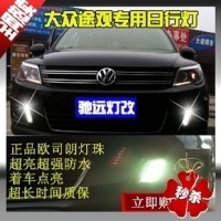 途觀日行燈 途觀專用日行燈進口原裝歐司朗燈珠北京馳遠改裝