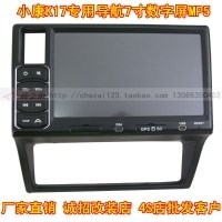 小康K07DVD導(dǎo)航一體機(jī) 小康K07gps導(dǎo)航儀 MP5功能7寸數(shù)字屏 送4G