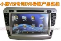 東風小康V29專用導航 V27L V07S DVD導航 8寸高清數(shù)字屏4S專供