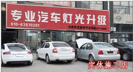 北京波波呈祥專業(yè)汽車燈光升級中心 Logo