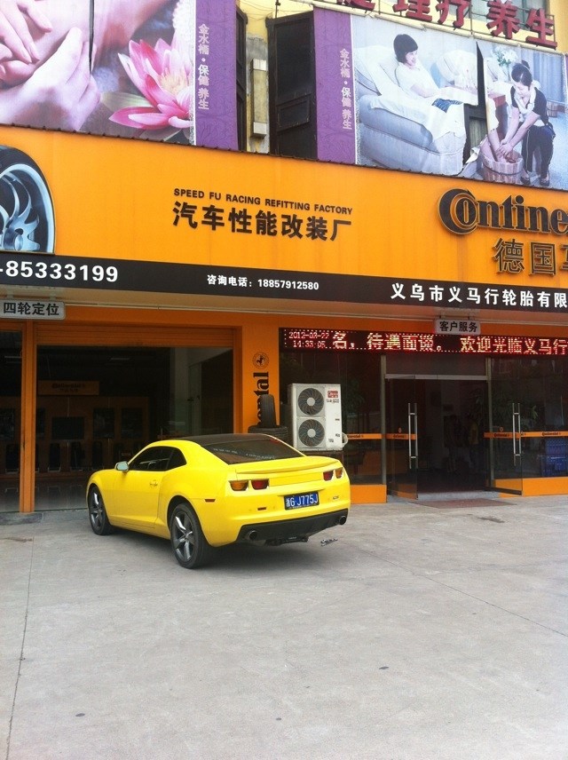義烏SPEEDFURACING Logo
