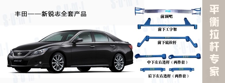 平衡桿總匯(車型齊全)