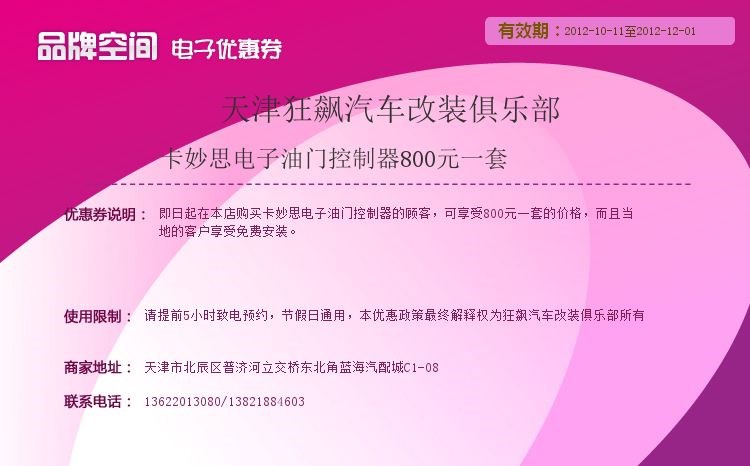 卡妙思電子油門控制器800元一套