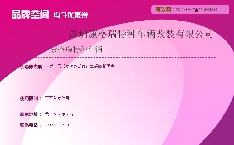 康格瑞特種車輛
