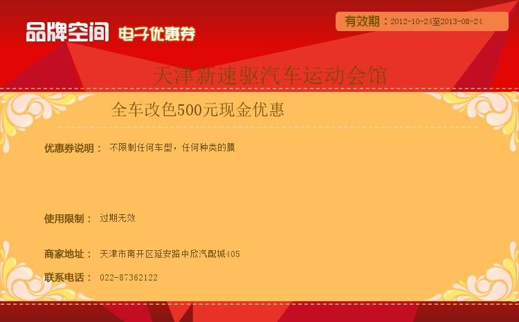 全車改色500元現(xiàn)金優(yōu)惠