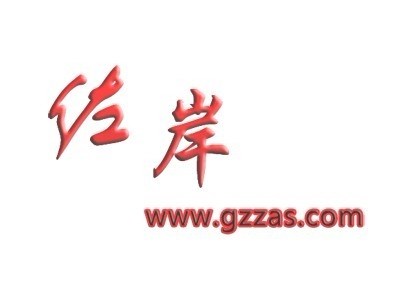 廣州佐岸改裝店 Logo