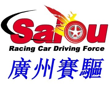 广州赛驱贸易有限公司 Logo
