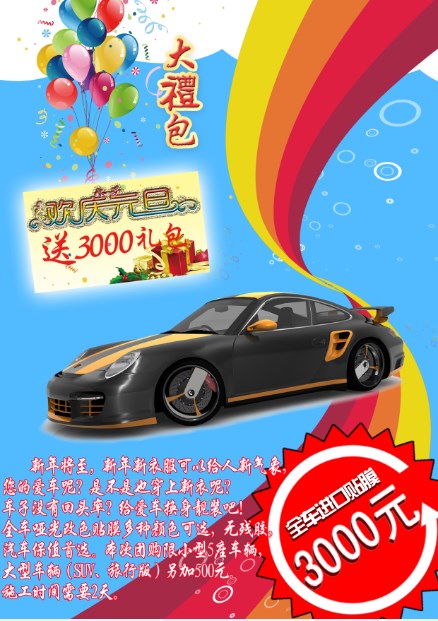 特星車身貼膜新年特惠——送現(xiàn)金?。?！