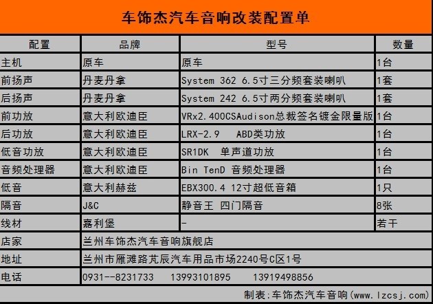 蘭州土豪汽車音響-大眾途銳無損升級丹麥丹拿