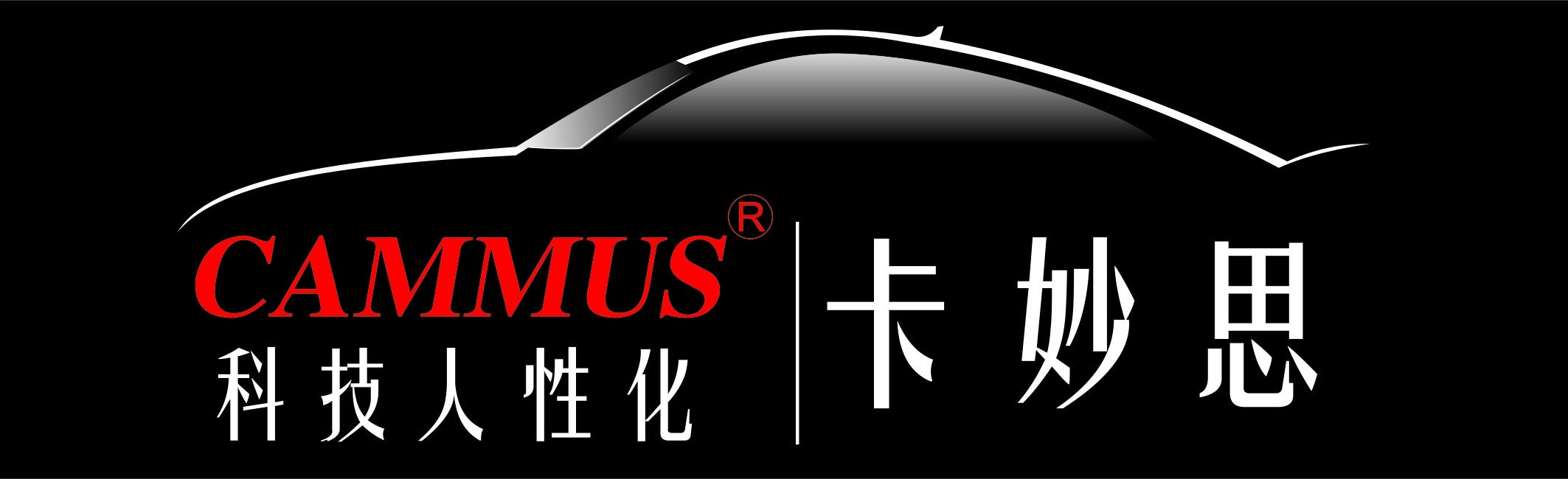 深圳卡妙思科技有限公司廣州分公司