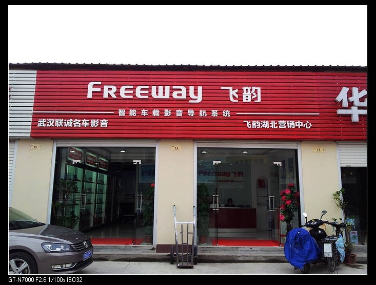 武漢聯(lián)誠名車影音
