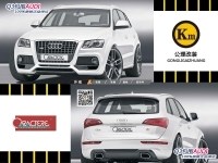 【公理改裝】AUDI Q5全進(jìn)口原裝包圍Caractere品牌