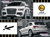 【公理改裝】AUDI Q5全進(jìn)口原裝包圍Kahn品牌