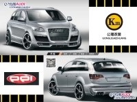 【公理改裝】AUDI Q7全進口原裝包圍QQI品牌