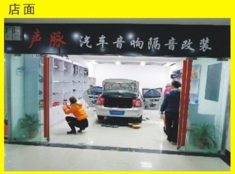 上海汽車音響 隔音  【上海聲脈】 Logo
