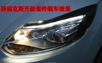 福克斯大燈升級(jí)