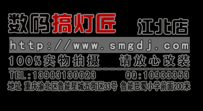 數(shù)碼車燈升級(jí) Logo