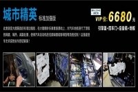 隔音工程之城市精英