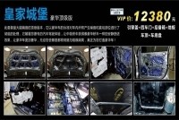 隔音工程之皇家城堡