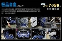 音響改裝之極品音皇