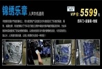 音響改裝之錦繡樂章